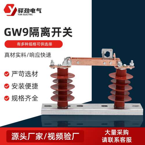 隔离开关户外高压交流隔离开关GW9隔离开关户外高压隔离开关刀
