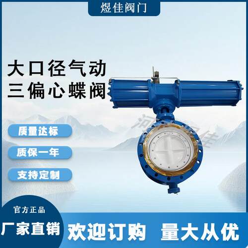 D643H气动法兰蝶阀三偏心气动快速切断阀高温管道气动法兰蝶阀