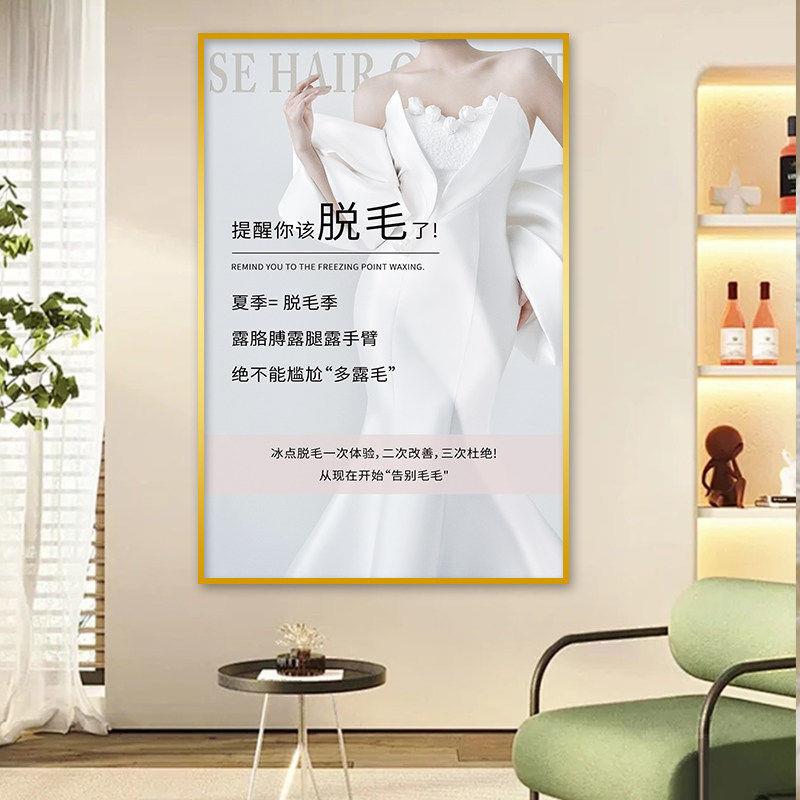 脱毛海报美容院墙面装饰挂画无痛opt冰点脱毛广告背景挂画