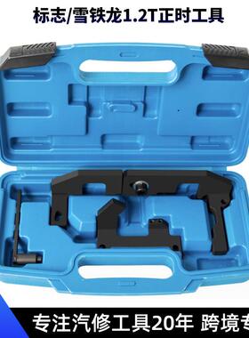 标志标致2008408308S雪铁龙C3C41.2T发动机正时专用工具平衡轴