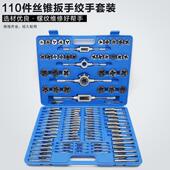 10JQTpc件套 厂丝组合套装 工1自产自销丝锥锥板牙套装 丝锥绞手套装
