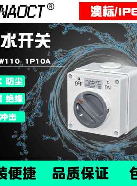 户外防水开关室外明装澳标1P10A工业旋钮盒56SW110防尘SAA认证