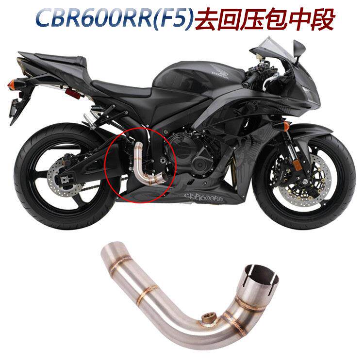 适用于CBR600RR改装去鼓中段 F5去回压包中段链接管排气管05-18年