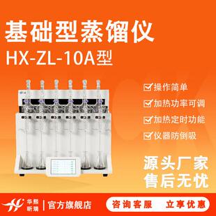 基础型蒸馏仪HX-ZL-10A多功能蒸馏器氨氮挥发酚氰化物蒸馏器