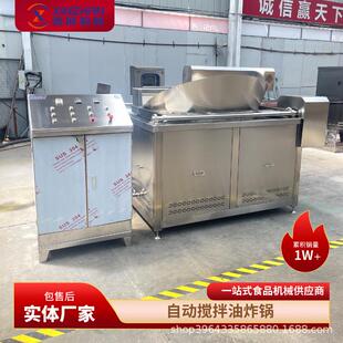 电加热全自动豆泡油炸机带搅拌酒鬼花生油炸设备商用蜜三刀油炸锅