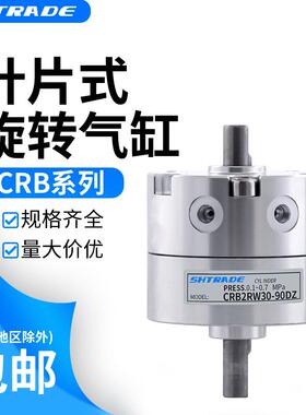 叶片旋转气缸角度可调CRB2BW/CDRB2BW10/20/30 -90-180SZ270SZ