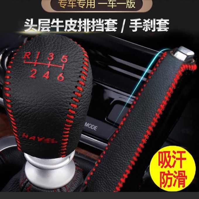 长城哈弗H6M6排挡套H2档把套H1M4M2C30炫丽C50手动挂档套手刹