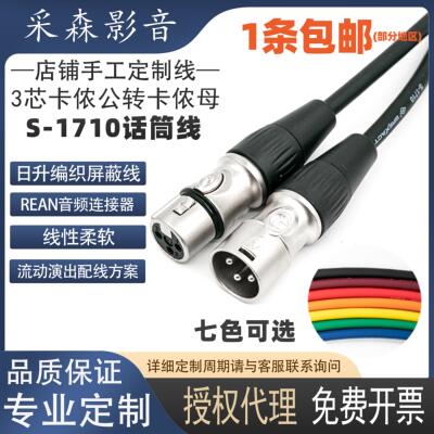 台湾日升1710卡农线三芯音频麦克风线3芯卡侬公转母话筒讯号线