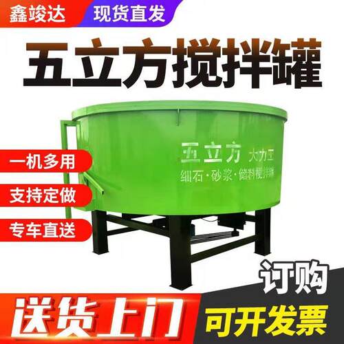 五立方混凝土储料罐建筑工地水泥沙浆平口搅拌机多功能搅拌罐