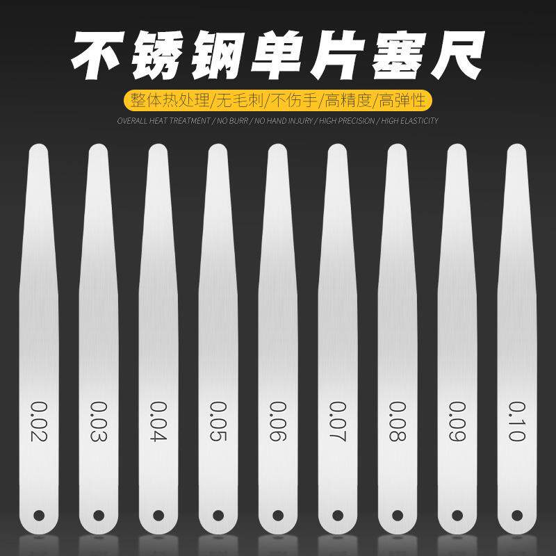 不锈钢塞尺单片公英制厚度测量规厚薄规厚度尺塞尺单片0.02-0.1mm