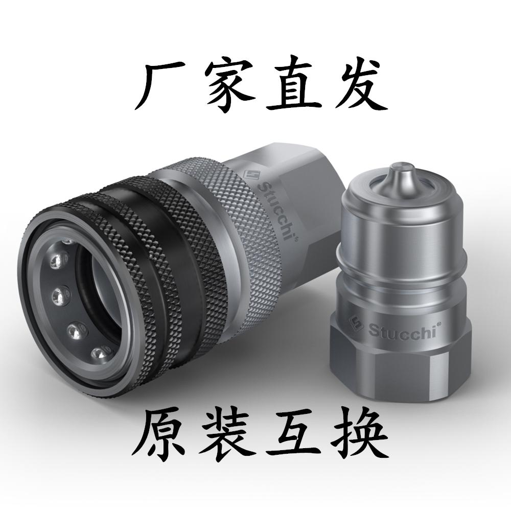 STUCCHI-M-IRC38环卫车快速接头 CEJN5251234中联压缩车接头 G3/8
