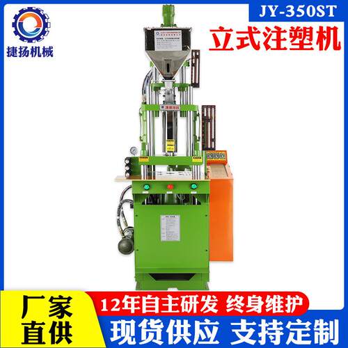 工厂直供45吨小型立式注塑机电木塑料包胶注塑机PVC注塑成型机