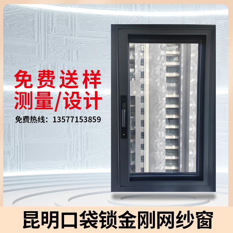 昆明高透口袋锁纱窗铝合金推拉式高清金刚网纱窗防蚊防鼠纱窗