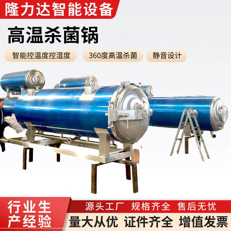 燕窝小金碗杀菌锅罐头全自动淋水式杀菌锅健身餐顶喷测喷杀菌釜