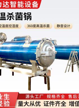 燕窝小金碗杀菌锅罐头全自动淋水式杀菌锅健身餐顶喷测喷杀菌釜