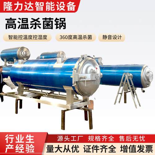 燕窝小金碗杀菌锅罐头全自动淋水式杀菌锅健身餐顶喷测喷杀菌釜