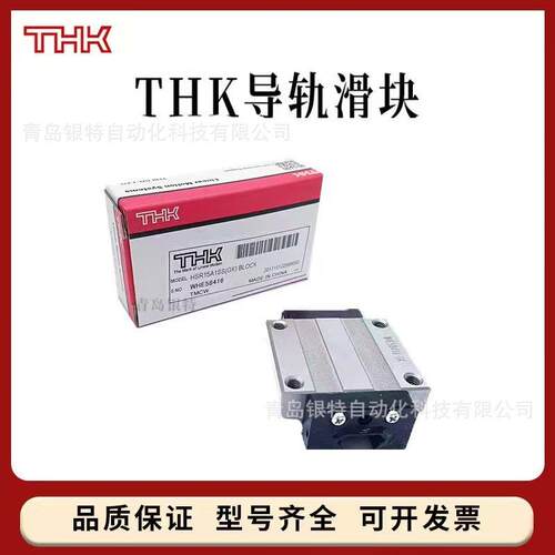 THK直线导轨滑块 HSR20M1LR HSR25M1LR HSR30M1LR HSR35M1LR附件
