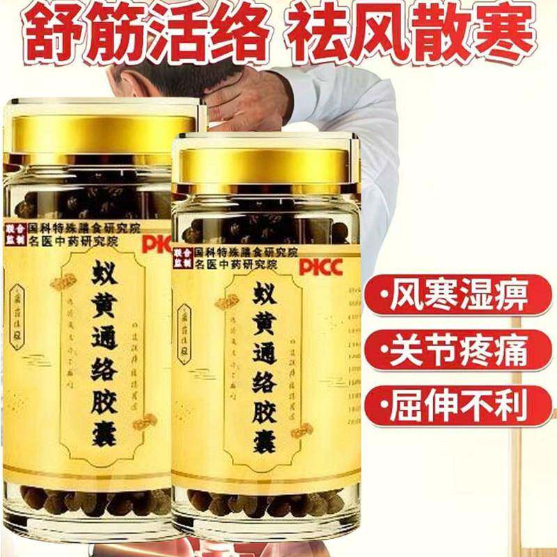蚁黄通络胶囊风寒湿痹关节痛肩周痛关节肿胀通络生骨浓缩丸