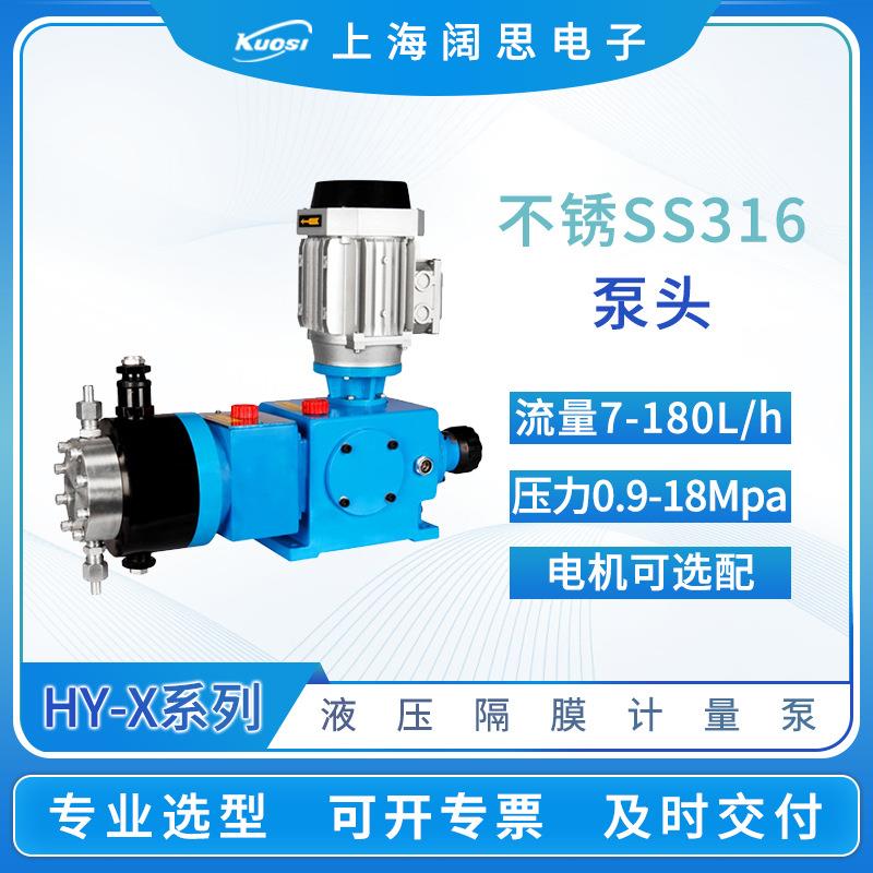 液压隔膜计量泵HY-X/Z/ZR系列不锈钢SS316泵头工业化工柱塞加药泵
