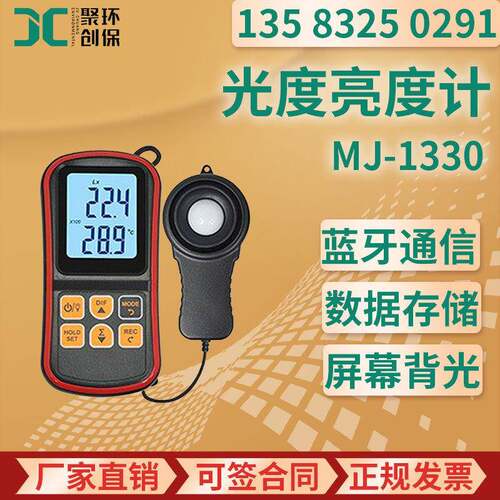高精度灯光亮度测光仪 MJ-1330 光度亮度计 数字式照度计