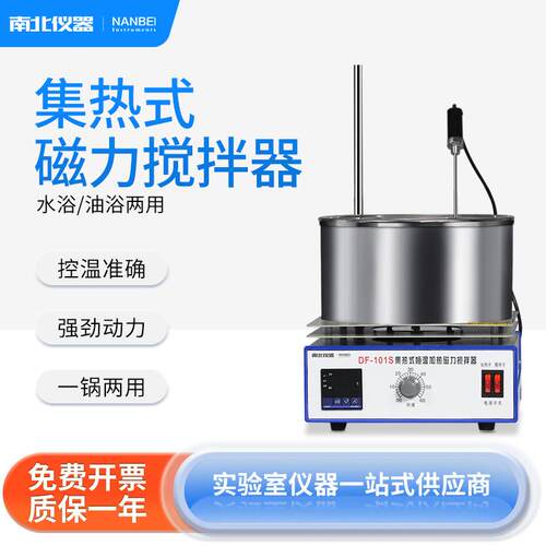 集热式磁力搅拌器DF-101C实验室小型恒温加热磁力搅拌机