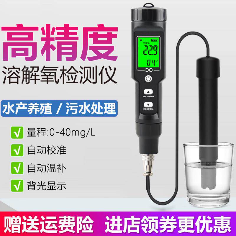 溶解氧检测仪鱼塘水产DO仪溶氧测定仪污水含氧量测试仪测溶氧仪
