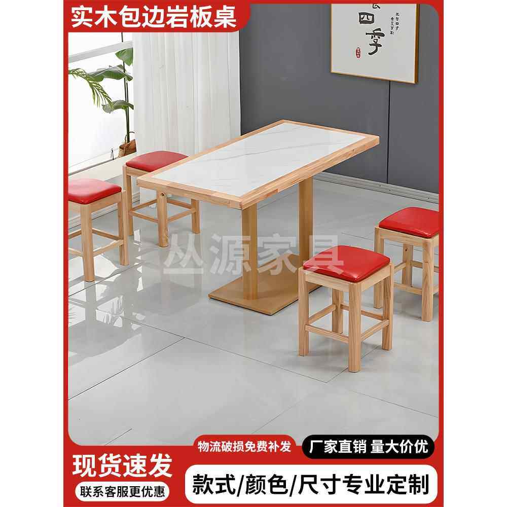 实木石板商业桌椅小吃面馆奶茶食堂咖啡厅麻辣烧烤餐厅快餐桌椅