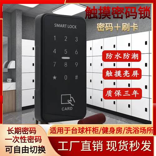 台球杆更衣柜密码锁桑拿健身房衣柜收纳柜电子锁触摸感应锁鞋柜锁