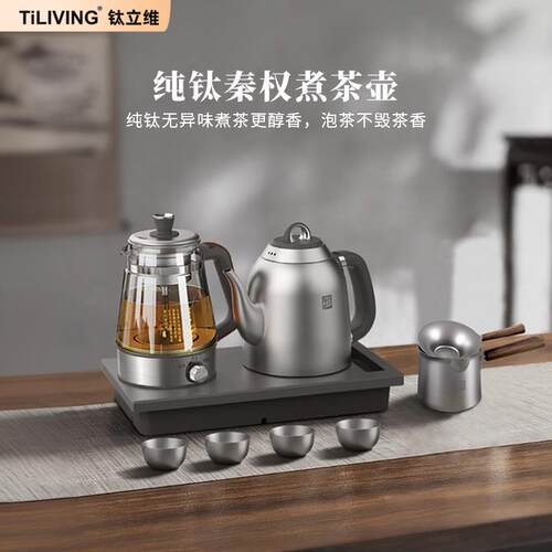 Tiliving钛全自动上水电热水壶烧水壶泡茶专用茶台嵌入式保温一体