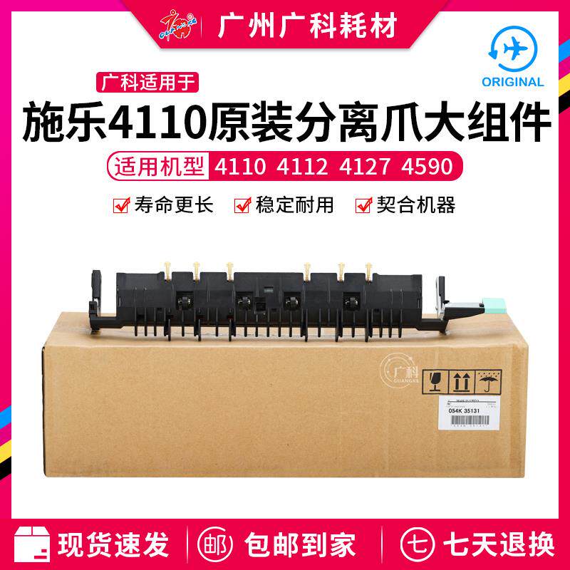 广科适用于施乐4110分离爪大组件4112 4127 4590 4595分离爪组件