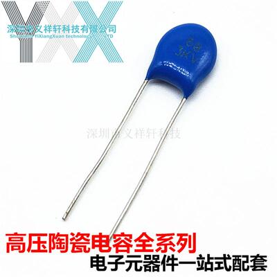 高压陶瓷瓷片电容 68PF 3000V 68P3KV 3000V68PF 1000只/包/40元