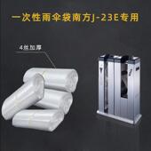 一次性加厚雨伞袋子南方J 23E伞袋机专用伞袋套塑料收纳袋