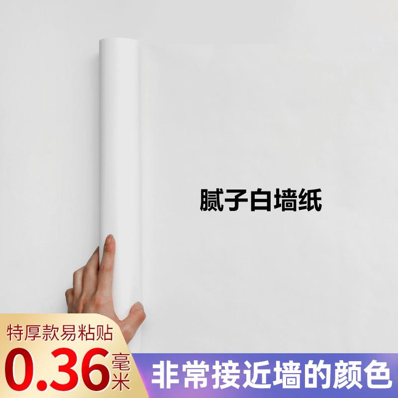 壁纸自粘墙壁贴纸防水白色防潮墙贴墙面壁纸房间墙画卧室防霉装饰