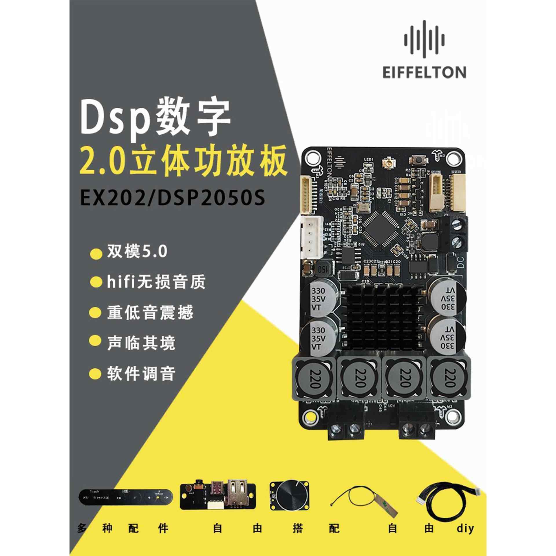 DSP数字发烧立体声重低音TWS板功放板音量调节旋钮从无线音箱蓝牙