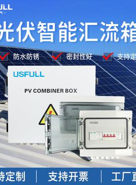 PVcombinerbox光伏汇流箱太阳能储能防雷监控1500V一进一出柜