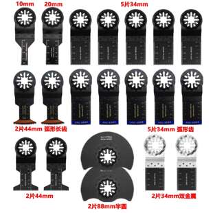 20片组合STARLOCK星锁接口万用宝专用锯片切木材塑料铁钉