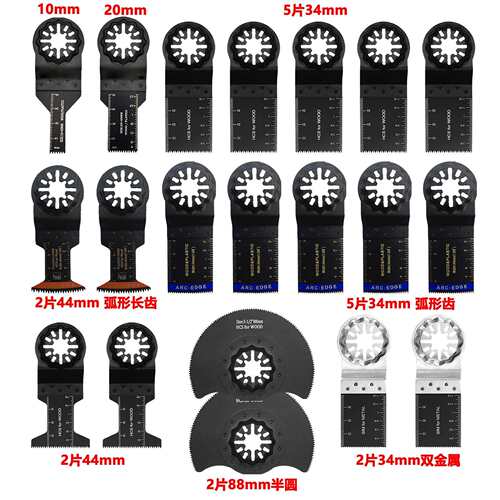 20片组合STARLOCK星锁接口万用宝专用锯片切木材塑料铁钉