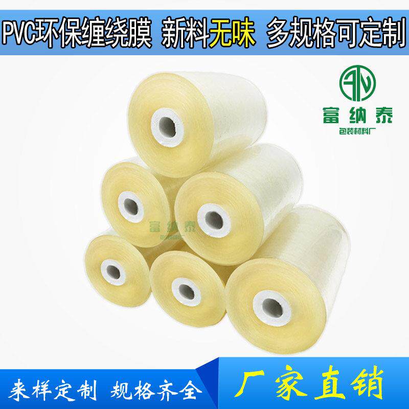 PVC环保静电缠绕电线膜自粘打包膜嫁接膜25KG