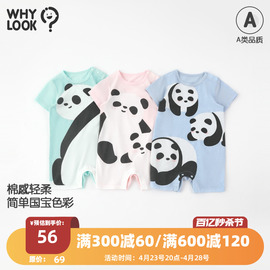 whylook婴儿连体衣夏季宝宝衣服，男女哈衣套头，爬爬服纯棉薄款熊猫