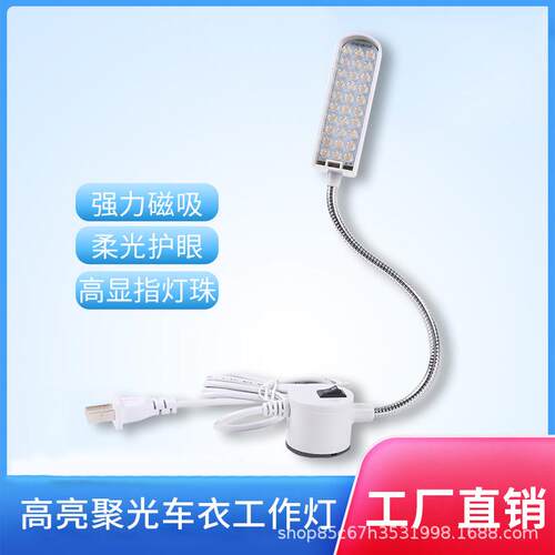 缝纫机led照明灯车灯机床灯具