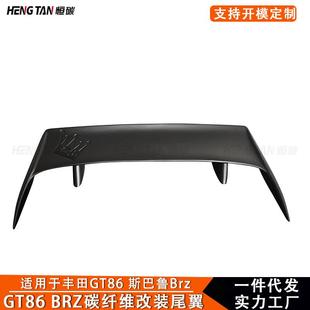 适用于丰田GT86斯巴鲁Brz 改装碳纤维尾翼后扰流板定风翼外饰件