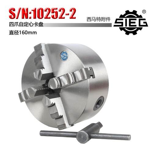 西马特 SIEG：附件 S/N：10252-2 160mm 四爪自定心卡盘