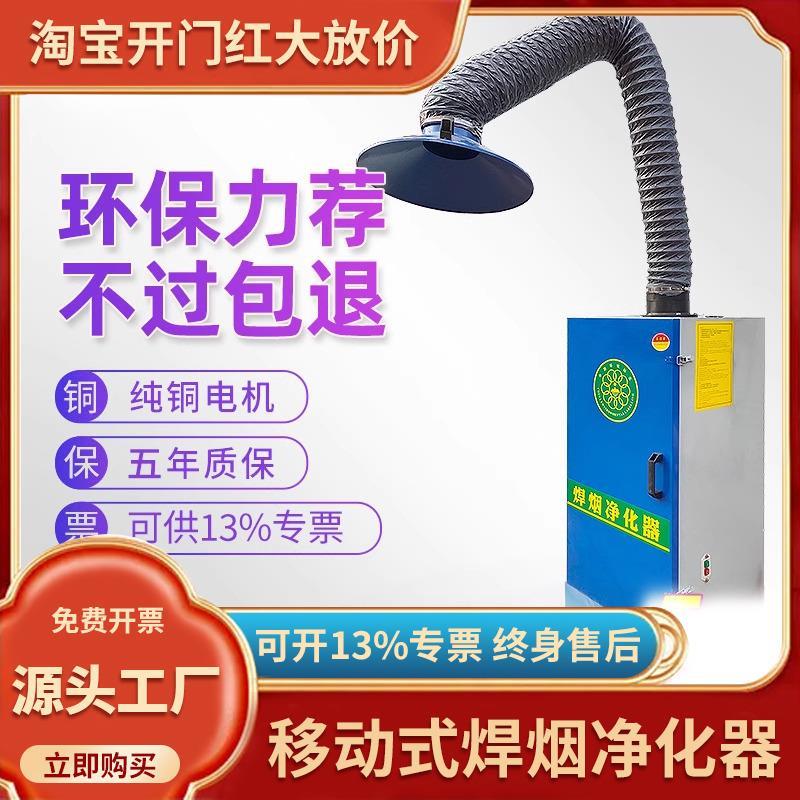 移动式焊烟净化器工业用电焊旱丝焊接烟雾收集器单双臂烟尘吸烟机