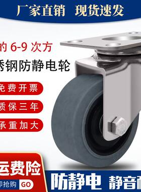 申华不锈钢防静电脚轮3寸万向轮5寸灰色橡胶导电轮4寸电子设备轮