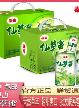 包邮泰山仙草蜜250g330g罐凉茶烧仙草颗粒清爽休闲饮料整箱