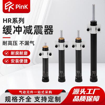 油压液压稳速器HR2430可调液压缓冲器HR_SR15_30_60_80_100