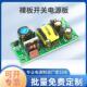5V2A电源模块 24v稳压 dc5v12v 12V1A单路隔离开关电源裸板 ac220
