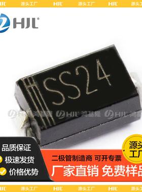SS24SMA贴片DO-214AC封装肖特基二极管电子元器件电容电阻现货