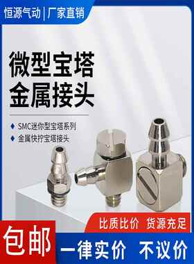 气嘴M-5AU-3金属微型宝塔直通接头倒钩式牙3ALU-4 5ALHU-6 ATHU-6