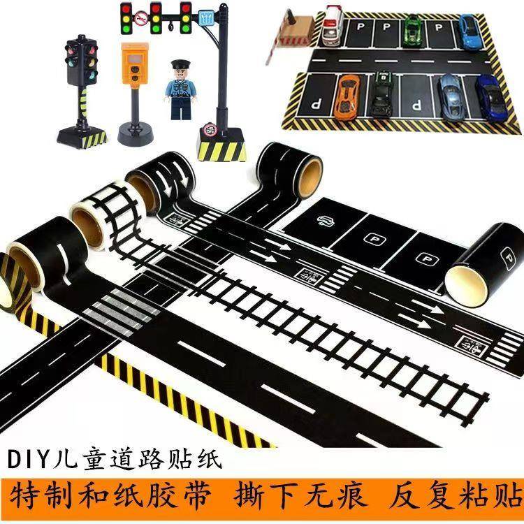儿童手工贴纸胶带diy公路马路轨道路玩具车模型停车场景交通标志
